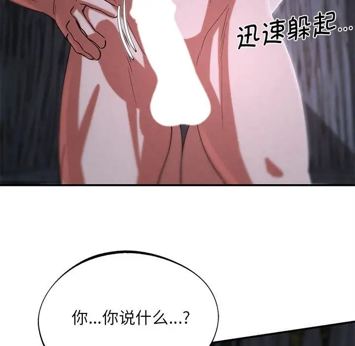 漫画《危险同学会》第84话第135张图