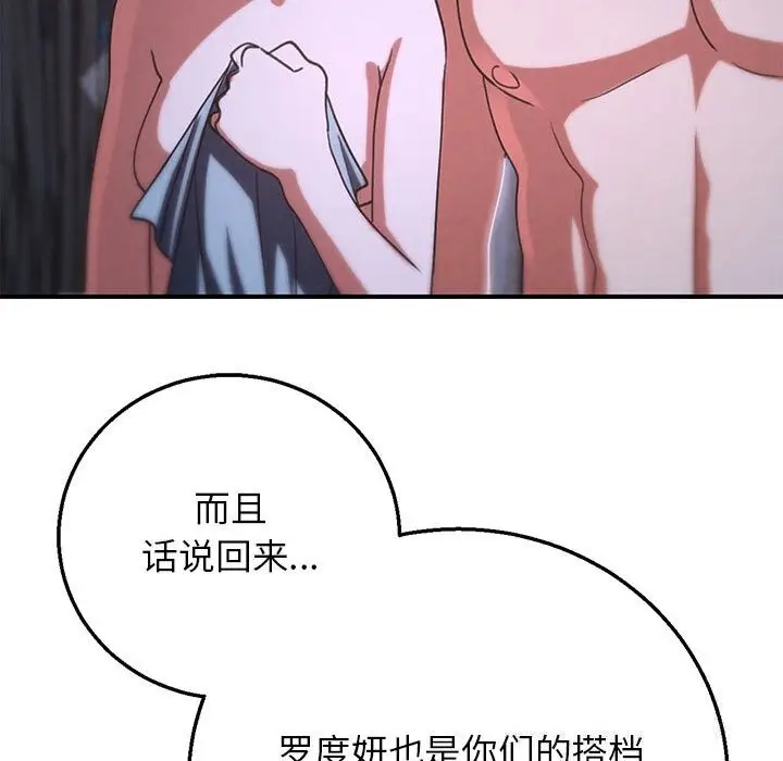 漫画《危险同学会》第84话第137张图