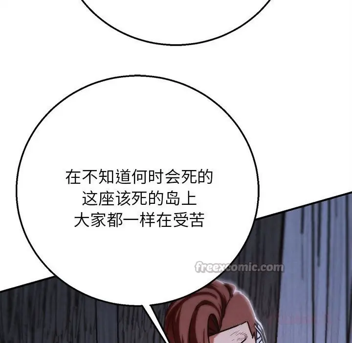 漫画《危险同学会》第84话第140张图