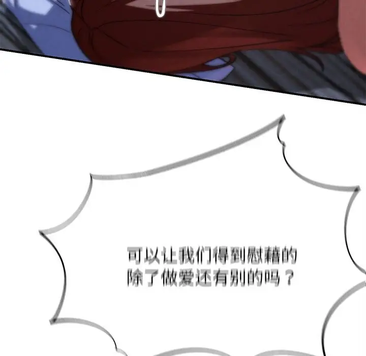 漫画《危险同学会》第84话第143张图