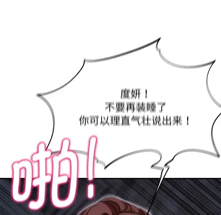 漫画《危险同学会》第84话第146张图