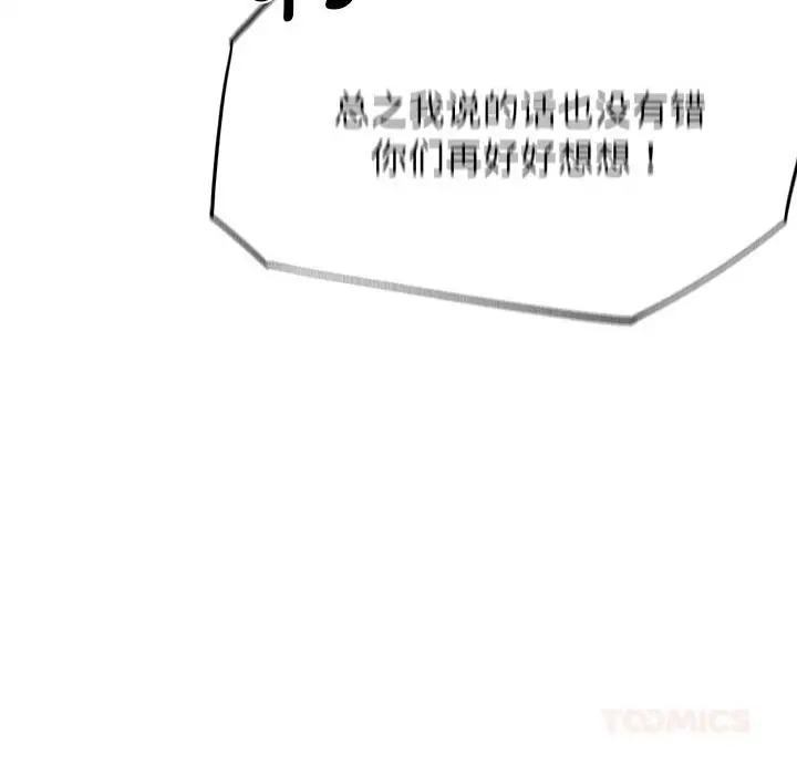 漫画《危险同学会》第84话第156张图