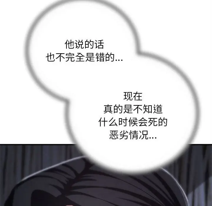 漫画《危险同学会》第84话第159张图