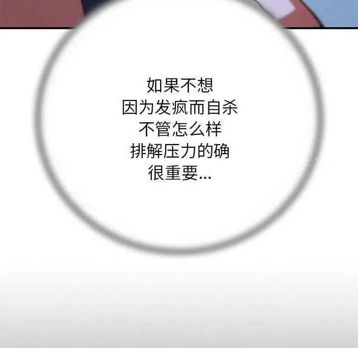漫画《危险同学会》第84话第161张图