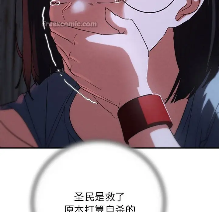 漫画《危险同学会》第84话第168张图