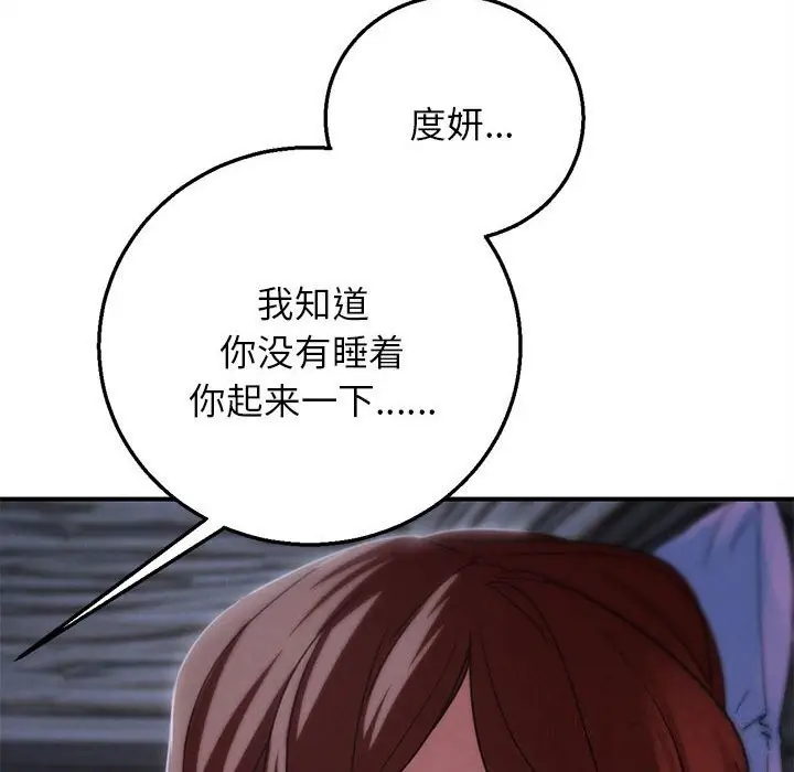 漫画《危险同学会》第84话第170张图