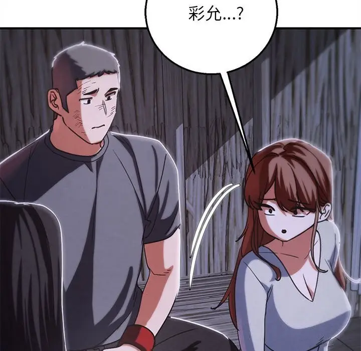 漫画《危险同学会》第84话第173张图