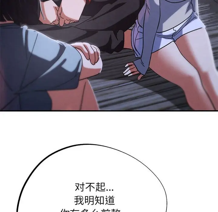 漫画《危险同学会》第84话第174张图