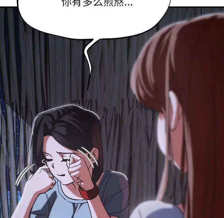 漫画《危险同学会》第84话第175张图