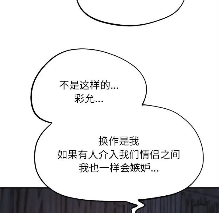 漫画《危险同学会》第84话第177张图