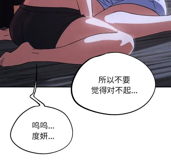 漫画《危险同学会》第84话第179张图