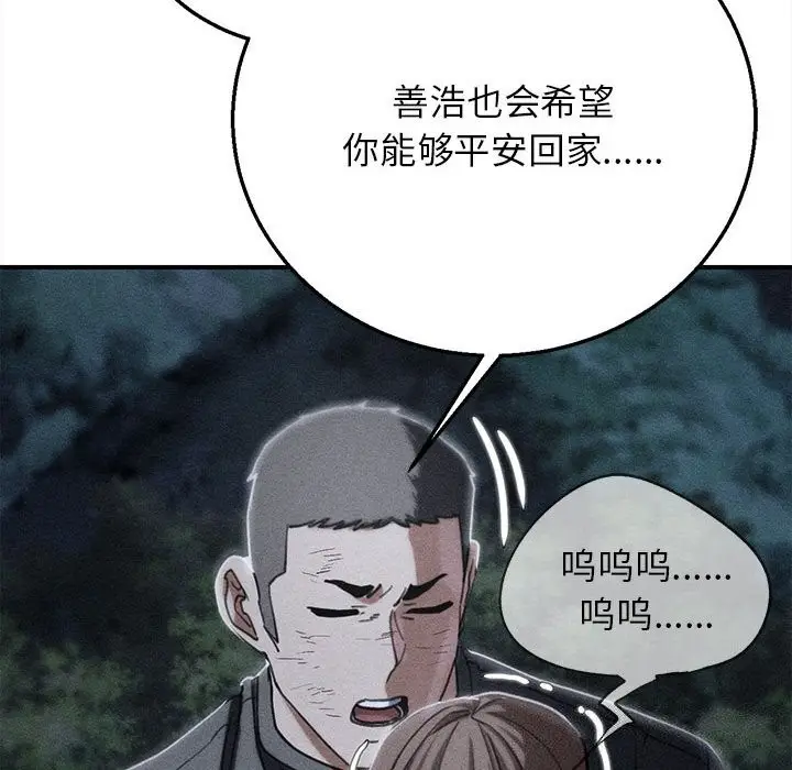 漫画《危险同学会》第84话第18张图