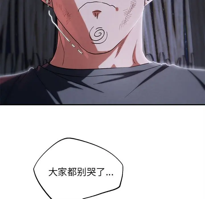 漫画《危险同学会》第84话第181张图