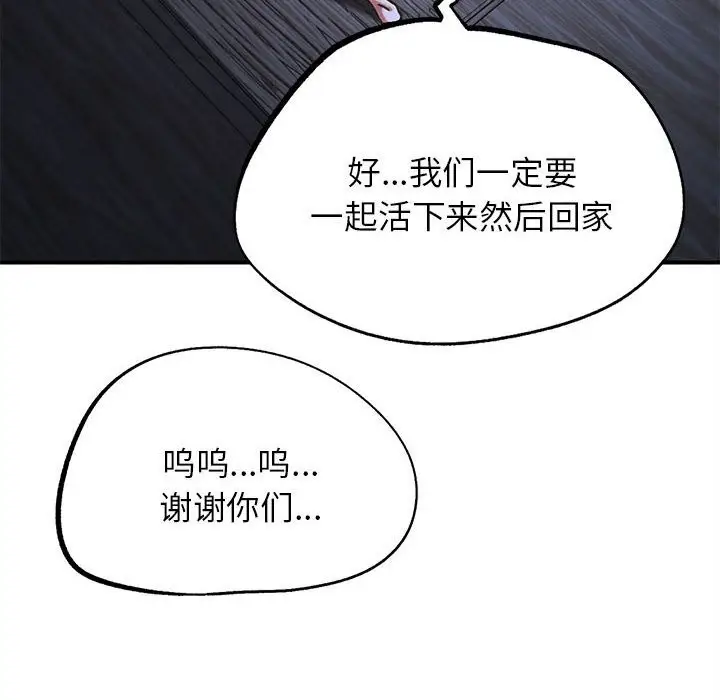 漫画《危险同学会》第84话第186张图