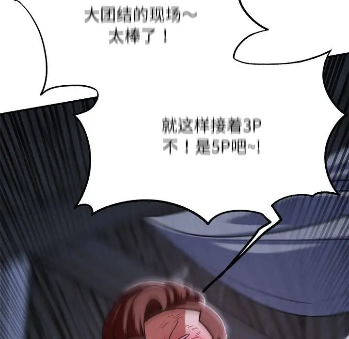漫画《危险同学会》第84话第189张图