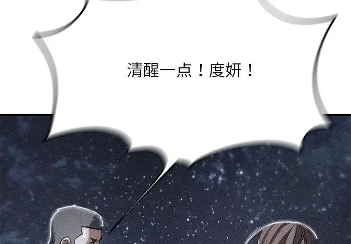 漫画《危险同学会》第84话第2张图