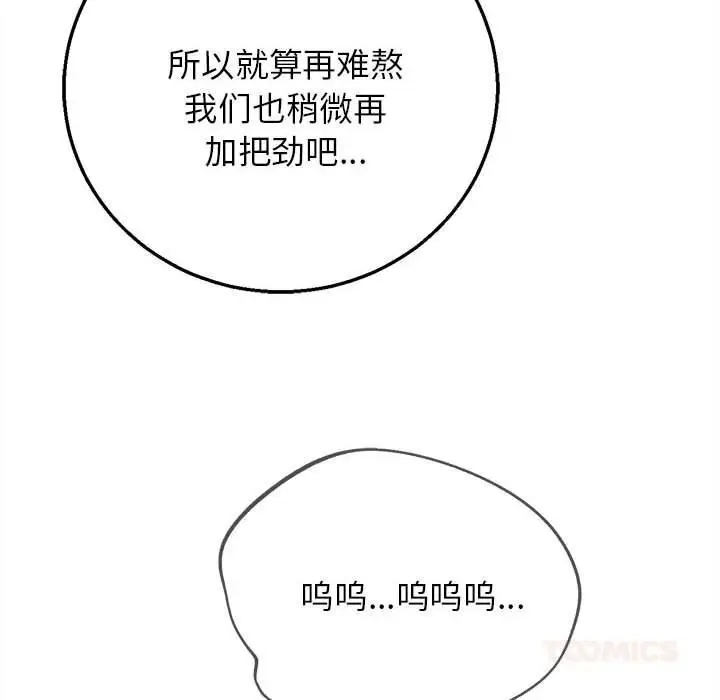 漫画《危险同学会》第84话第20张图
