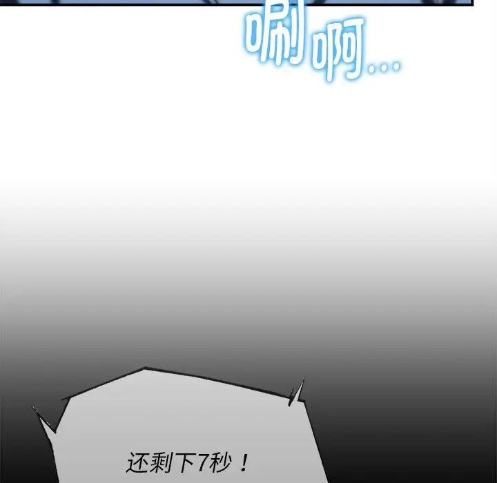 漫画《危险同学会》第84话第34张图