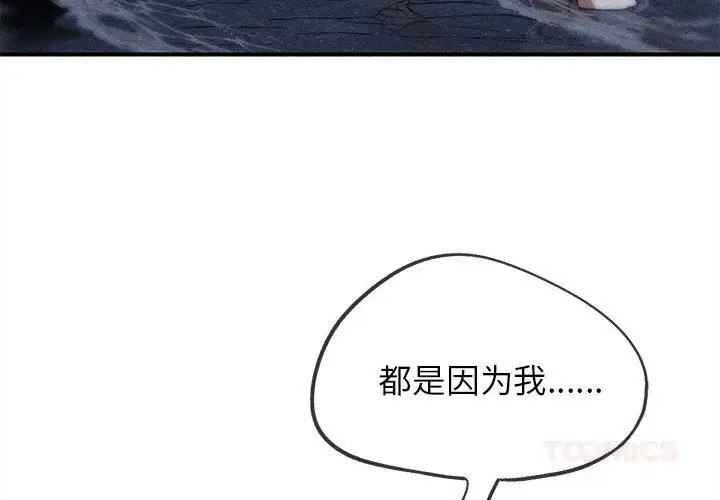 漫画《危险同学会》第84话第4张图