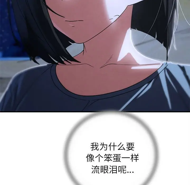 漫画《危险同学会》第84话第43张图
