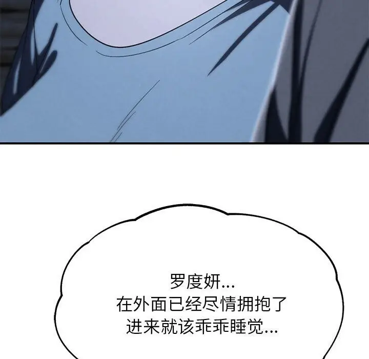 漫画《危险同学会》第84话第55张图