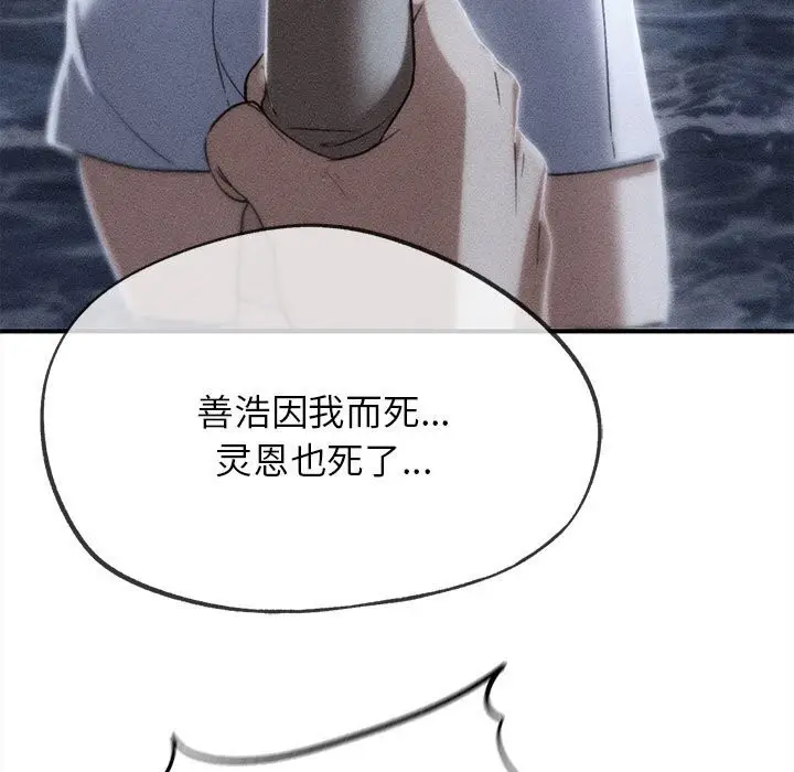 漫画《危险同学会》第84话第7张图