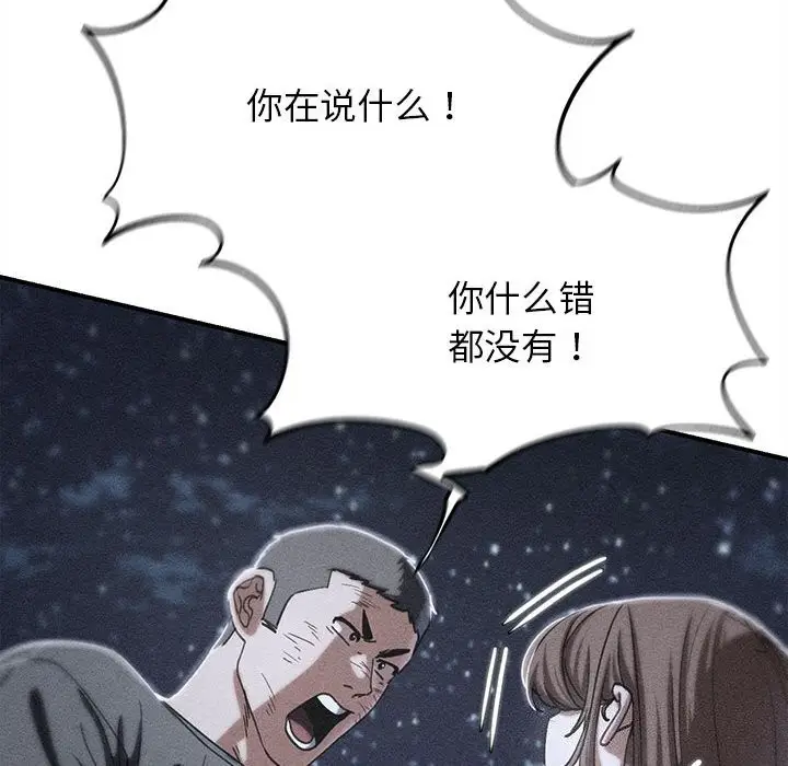 漫画《危险同学会》第84话第8张图