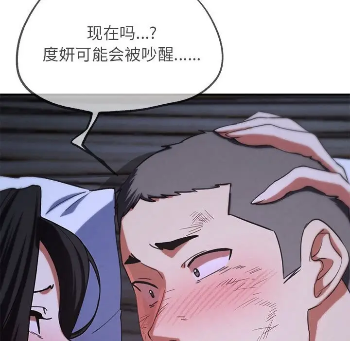 漫画《危险同学会》第84话第80张图