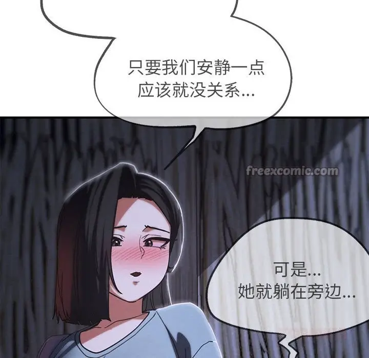漫画《危险同学会》第84话第84张图