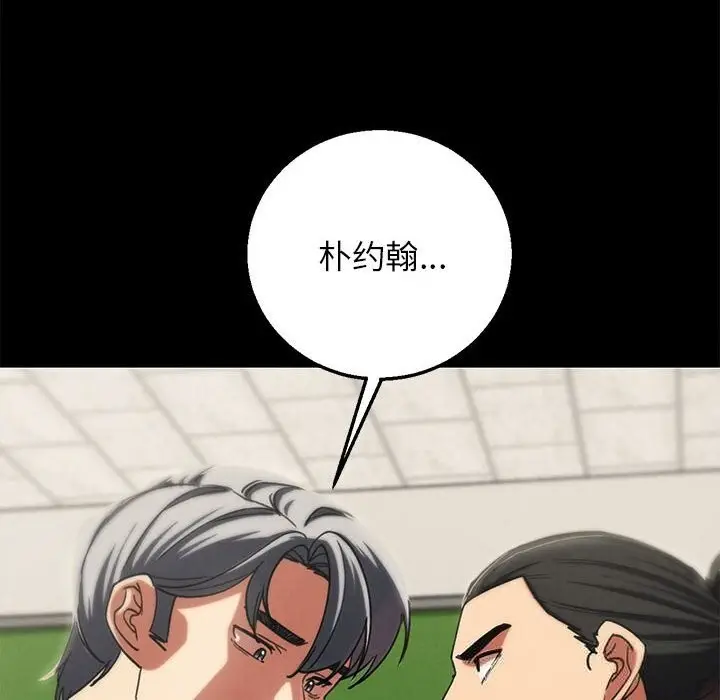 漫画《危险同学会》第85话第101张图