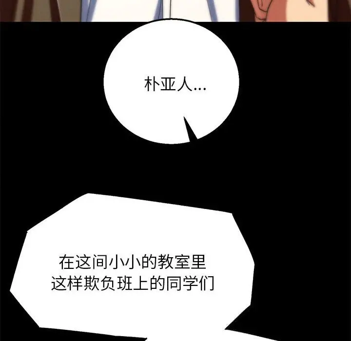 漫画《危险同学会》第85话第107张图