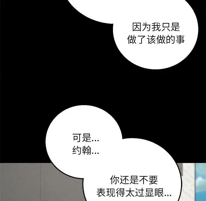 漫画《危险同学会》第85话第120张图