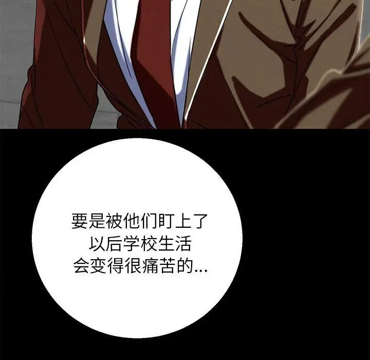 漫画《危险同学会》第85话第122张图