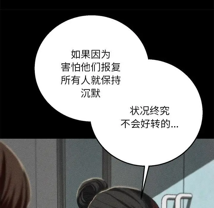 漫画《危险同学会》第85话第123张图