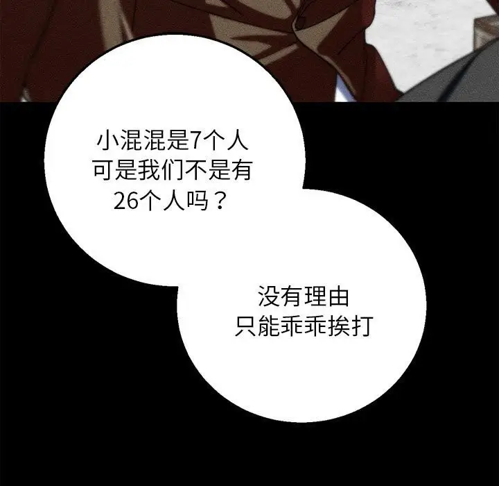 漫画《危险同学会》第85话第125张图
