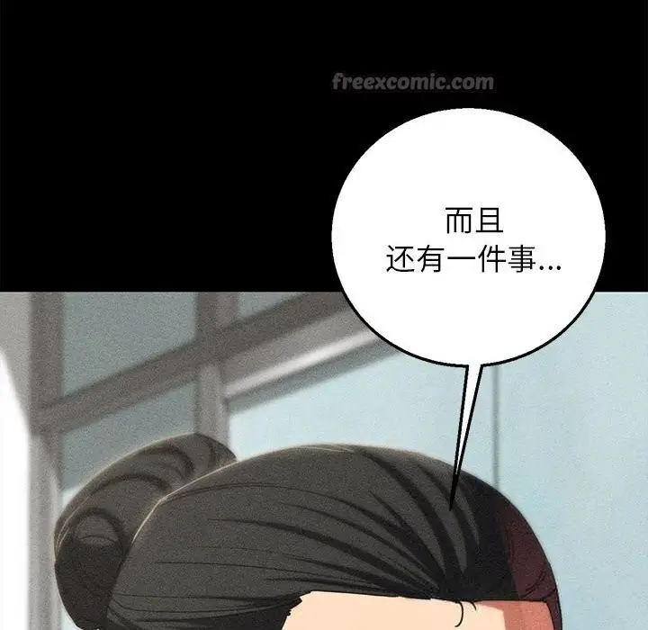 漫画《危险同学会》第85话第126张图