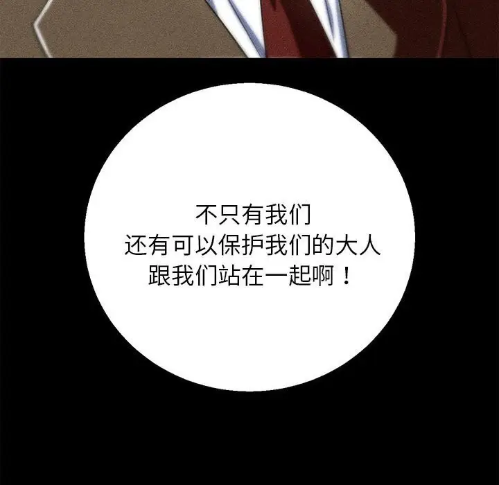 漫画《危险同学会》第85话第128张图