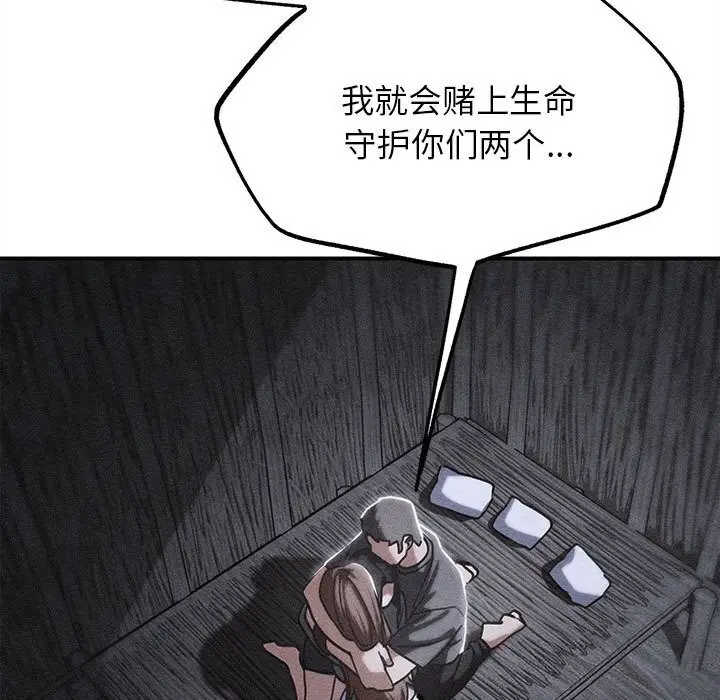 漫画《危险同学会》第85话第13张图