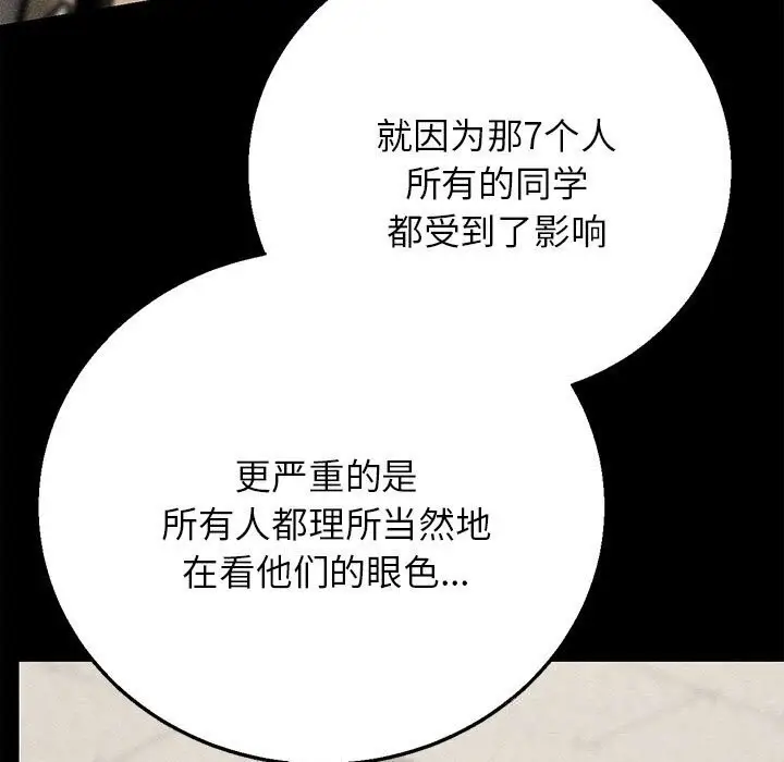 漫画《危险同学会》第85话第133张图