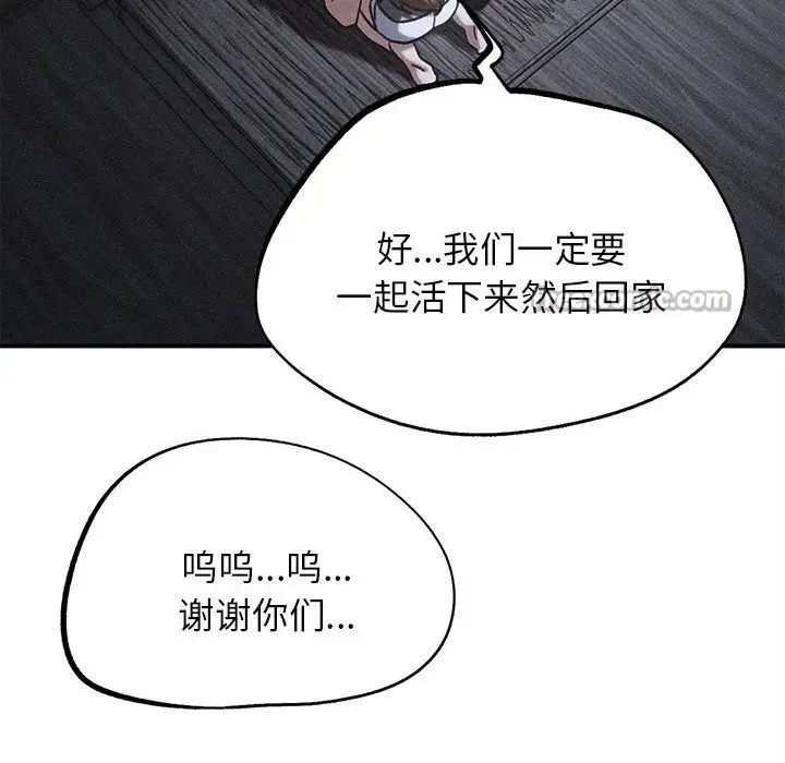 漫画《危险同学会》第85话第14张图