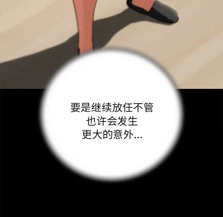 漫画《危险同学会》第85话第143张图