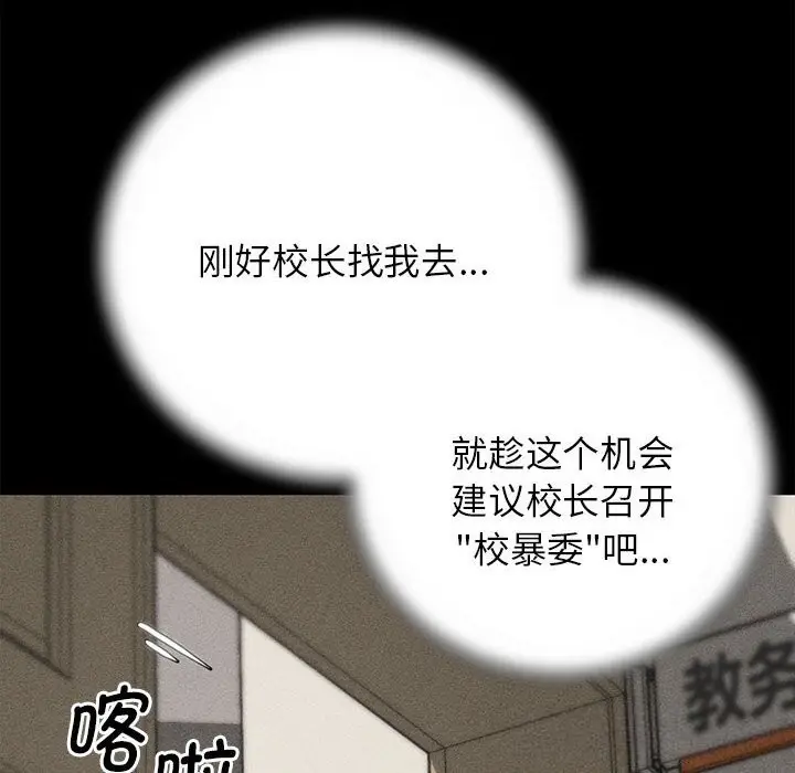 漫画《危险同学会》第85话第144张图