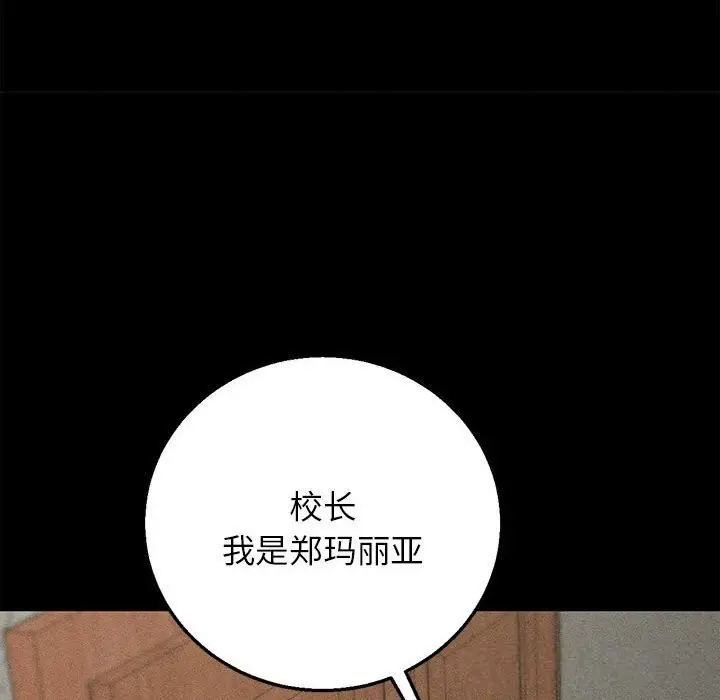 漫画《危险同学会》第85话第147张图