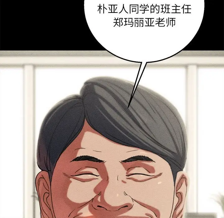 漫画《危险同学会》第85话第152张图