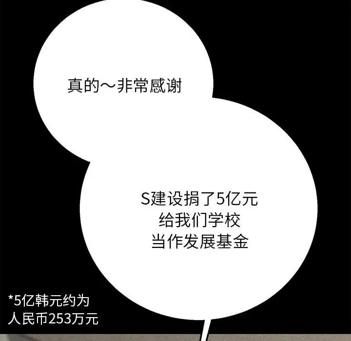 漫画《危险同学会》第85话第157张图