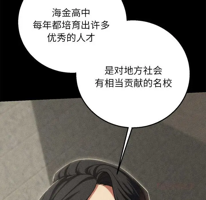 漫画《危险同学会》第85话第160张图