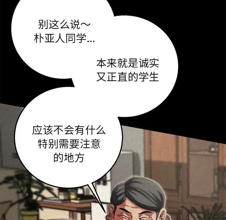 漫画《危险同学会》第85话第163张图