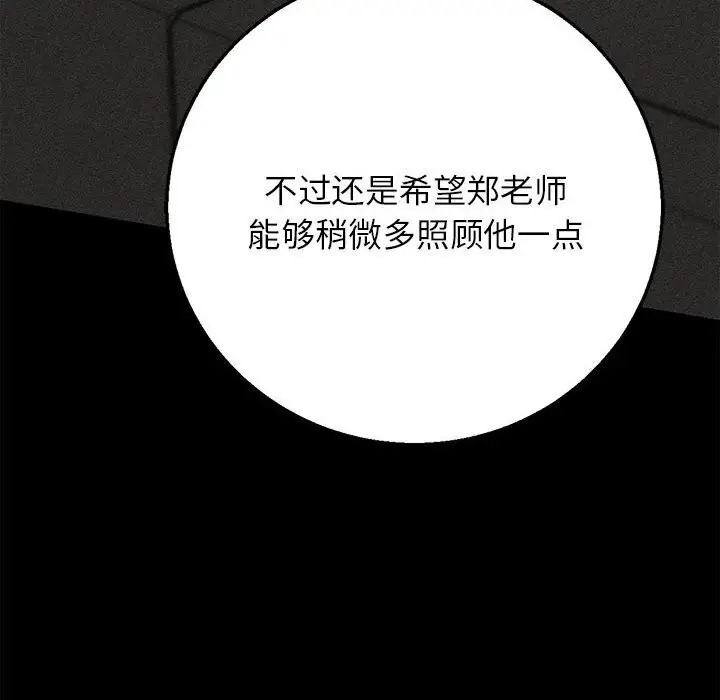 漫画《危险同学会》第85话第165张图