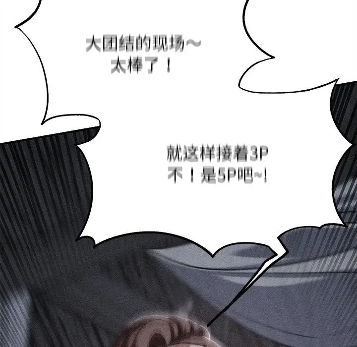 漫画《危险同学会》第85话第17张图