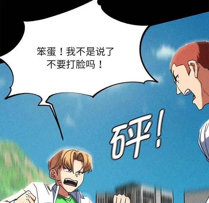 漫画《危险同学会》第85话第195张图